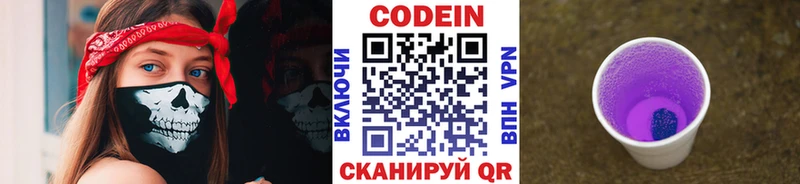 Кодеиновый сироп Lean напиток Lean (лин)  Зверево 